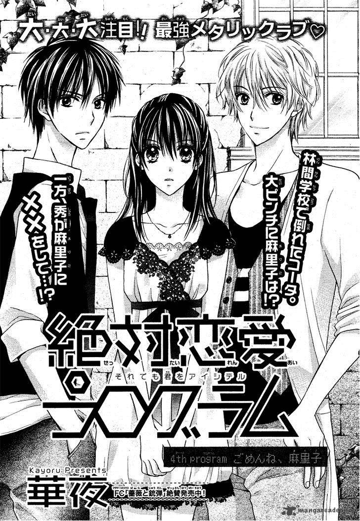 Zettai Renai Program 4 4