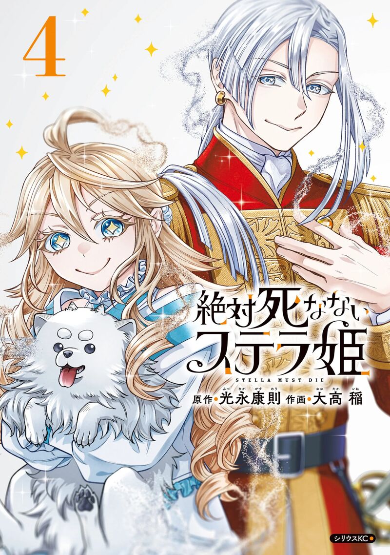 Zettai Shinanai Stella Hime 21b 2
