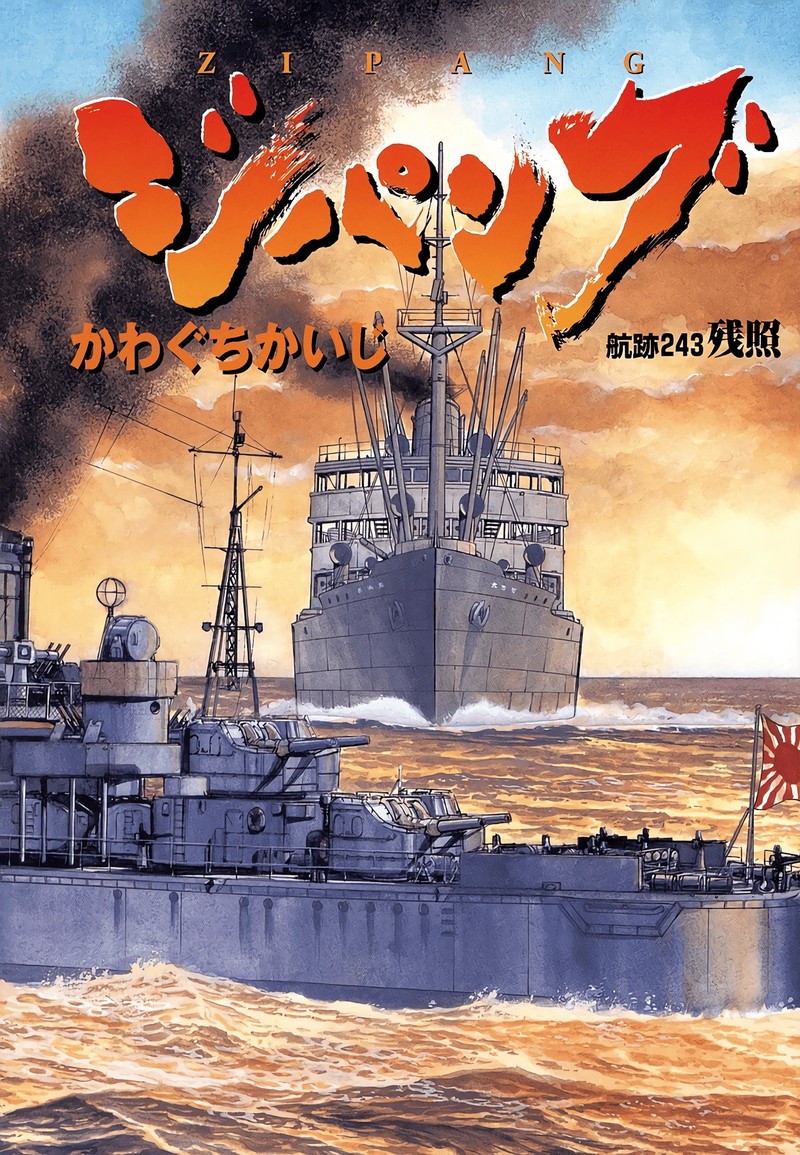 Zipang 243 3