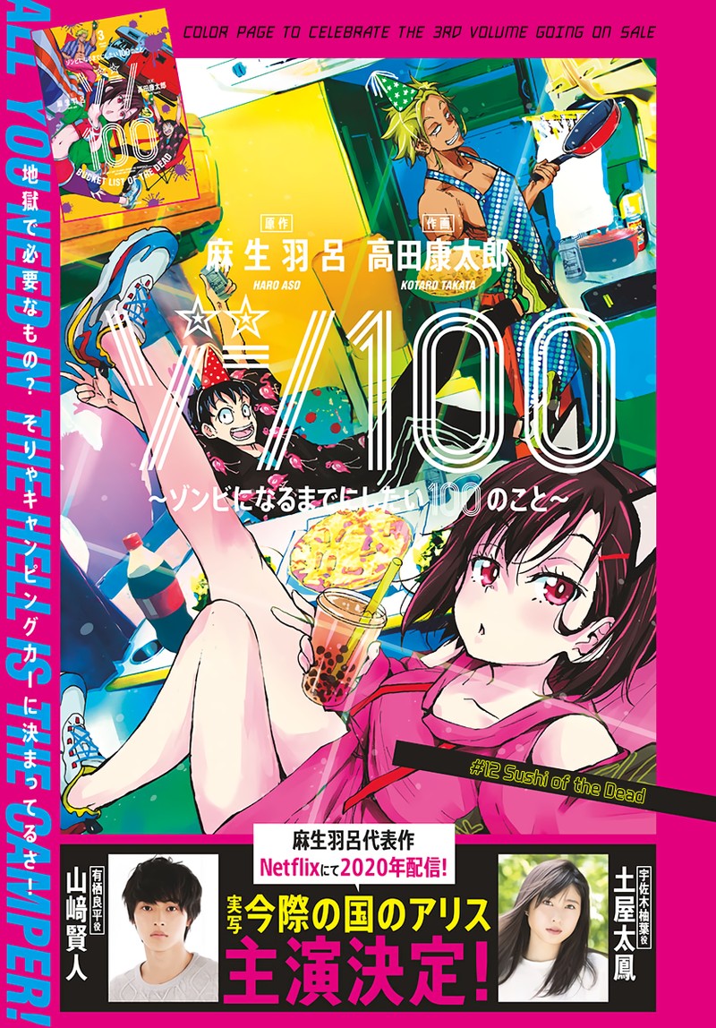 Zon 100 Zombie Ni Naru Made Ni Shitai 100 No Koto 12 1