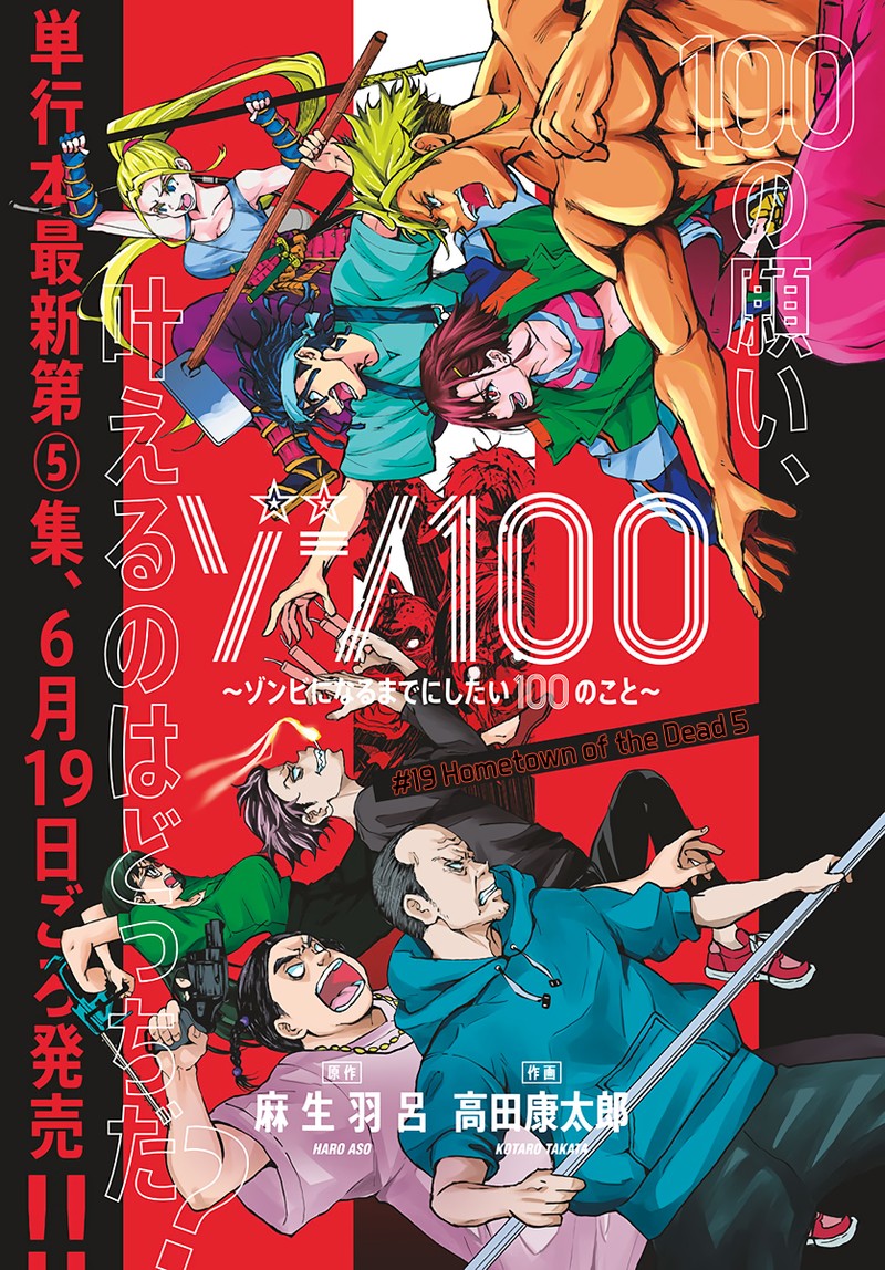 Zon 100 Zombie Ni Naru Made Ni Shitai 100 No Koto 19 1