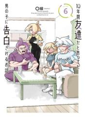 10 Nenkan Tomodachida To Omotteta Otokonoko Ni Kokuhaku Sareru Ohanashi