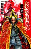 Blazing Nobunaga