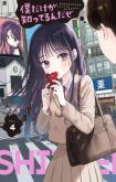Boku Dake ga Shitterundaze