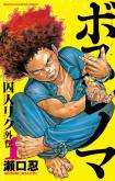 Boss Renoma: "Shuujin Riku" Gaiden