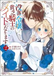 Botsuraku Reijou Binbou Kishi No Maid Ni Narimasu