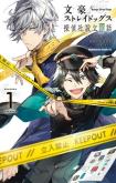 Bungou Stray Dogs: The Secret Story Behind the Detective Agency