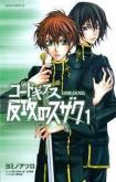 Code Geass - Suzaku of the Counterattack