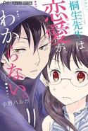Dousei Sensei Wa Renai Ga Wakaranai