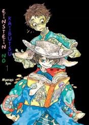 Einstein No Kaibutsu