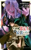 Fuguushoku [Kanteishi] ga Jitsu wa Saikyou Datta - Naraku de Kitaeta Saikyou no [Shingan] de Musou Suru