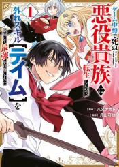 Game Chuuban De Shinu Akuyaku Kizoku Ni Tensei Shita Node Hazure Skill Quottamequot Wo Kushi Shite Saikyou Wo Mezashite Mita