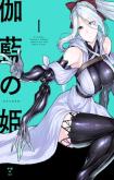 Garan no Hime