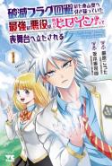 Hametsu Flag Kaihi No Tame Yamaoku E Hikikomotteita Saikyou No Akuyaku Wa Tasuketa Heroine Ni Yotte Omotebutai E Tatasareru
