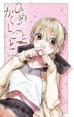 Himegoto Kakushigoto