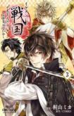 Ikemen Sengoku - Tenkabito no Onna ni Naru Ki wa Nai ka