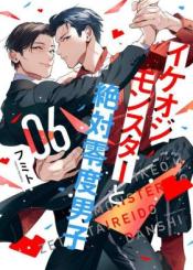 Ikeoji Monster To Zettai Reido Danshi