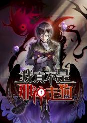 Im Really Not The Demon Gods Lackey