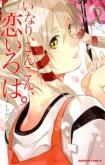 Inari, Konkon, Koi Iroha