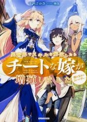 Isekai De Skill Wo Kaitai Shitara Cheat Na Yome Ga Zoushoku Shimashita Gainen Kousa No Structure