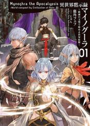 Isekai Mokushiroku Mynoghra Hametsu No Bunmei De Hajimeru Sekai Seifuku