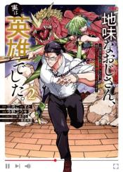 Jimi Na Ojisan Jitsu Wa Eiyu Deshita Jikaku Ga Nai Mama Muso Shitetara Mei No Dungeon Haishin De Sarasareteta You Desu