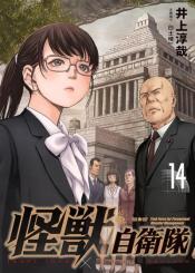 Kaijuu Jieitai Task Force For Paranormal Disaster Management