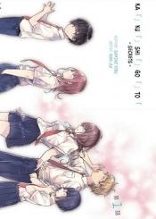 Kakushigoto Secrets