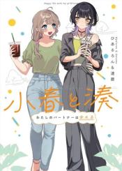 Koharu To Minato
