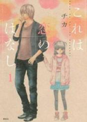 Kore Wa Koi No Hanashi
