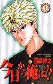 Kyou Kara Ore Wa