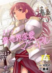 Kyou Kara Tsukaeru Isekai Renai Manual