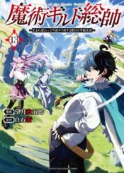 Majutsu Guild Sousui Umarekawatte Imasara Yarinaosu Nidome No Gakuin Seikatsu