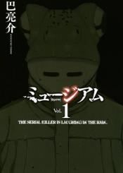 Museum The Serial Killer Is Laughing In The Rain