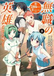 Mushoku No Eiyuu Betsu Ni Skill Nanka Iranakatta Nda Ga Sainou Zero No Nariagari