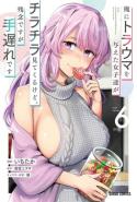 Ore Ni Trauma O Ataeta Joshi Tachi Ga Chirachira Mitekuru Kedo Zannen Desuga Teokure Desu
