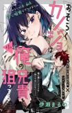 Osoraku Kanojo wa Ore no Aniki o Neratteru