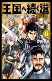 Oukoku e Tsuzuku Michi - Dorei Kenshi no Nariagari Eiyuutan