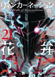 Reincarnation No Kaben