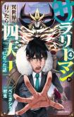 Salaryman ga Isekai ni Ittara Shitennou ni Natta Hanashi