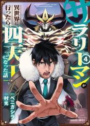 Salaryman Ga Isekai Ni Ittara Shitennou Ni Natta Hanashi