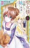 Seijo-sama wo Osagashi de Shitara Imouto de Machigai Arimasen. Saa Douzo Otsure kudasai, Imasugu.