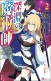 Shinen no Majutsushi - Hangyakusha to shite Yuuheisareta Ore wa Fushi no Karada to Saikyou no Chikara wo Teniire Boukensha to shite Nariagaru