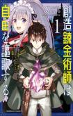 Souzou Renkinjutsu-shi wa Jiyuu wo Oukasuru Furusato wo Tsuihou saretara, Maou no wo Hizamoto de Chouzetsu Kouka no Magic Item Tsukuri Houdai ni Narimashita
