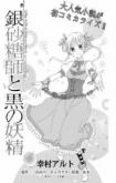 Sugar Apple Fairy Tale