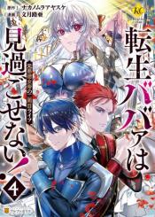 Tensei Babaa Wa Misugosenai Moto Akutoku Jotei No Nishuume Life