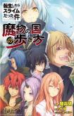 Tensei Shitara Slime Datta Ken: Mabutsu no Kuni no Arukikata