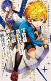 Tensei shite Shota Ouji ni Natta Ken Sei wa, Katsute no Deshi ni wa Zettai ni Baretakunai