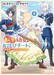 Tensei Youjo Wa Owabi Cheat De Isekai Going My Way