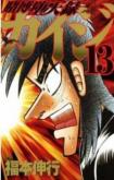 Tobaku Datenroku Kaiji